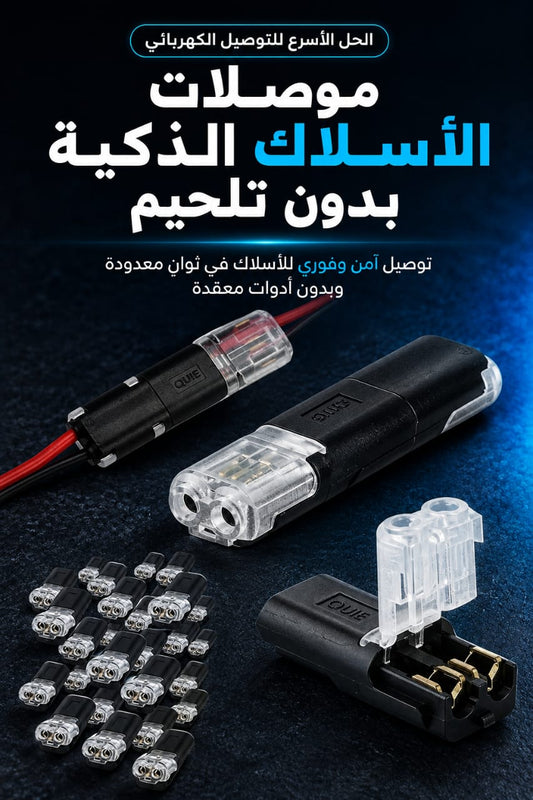 موصلات الاسلاك